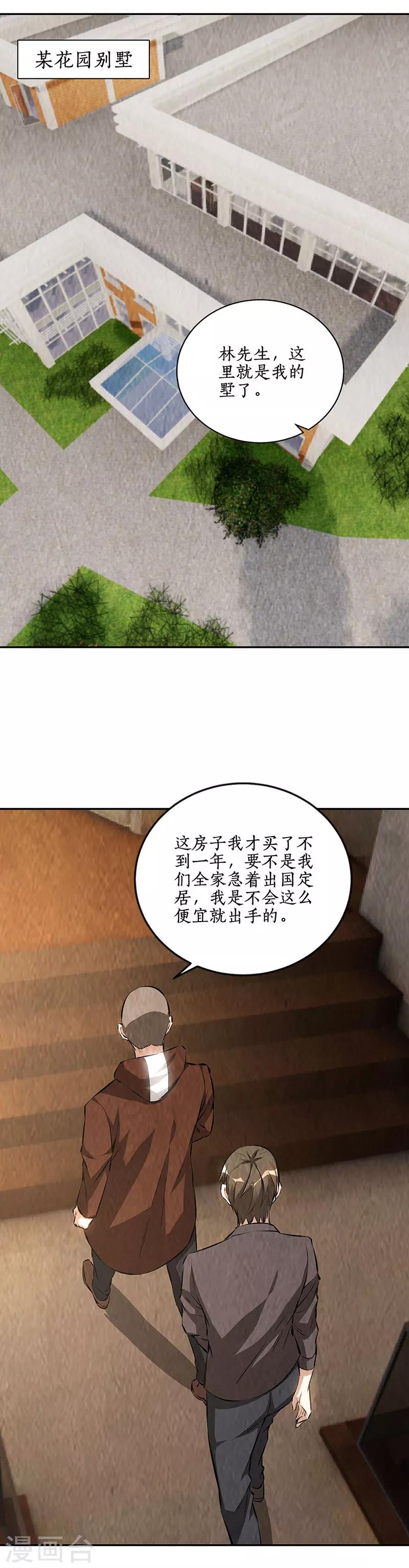 第175话 买房-第179话