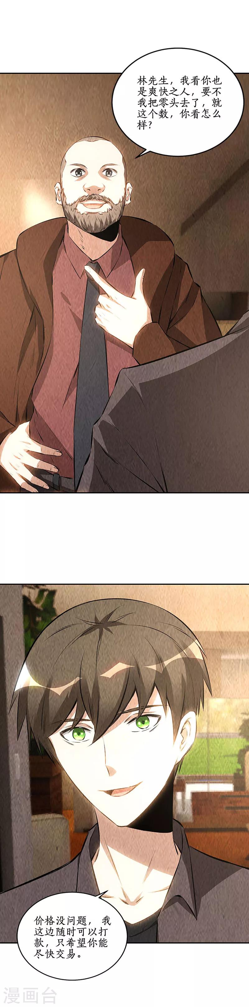 第175话 买房-第179话