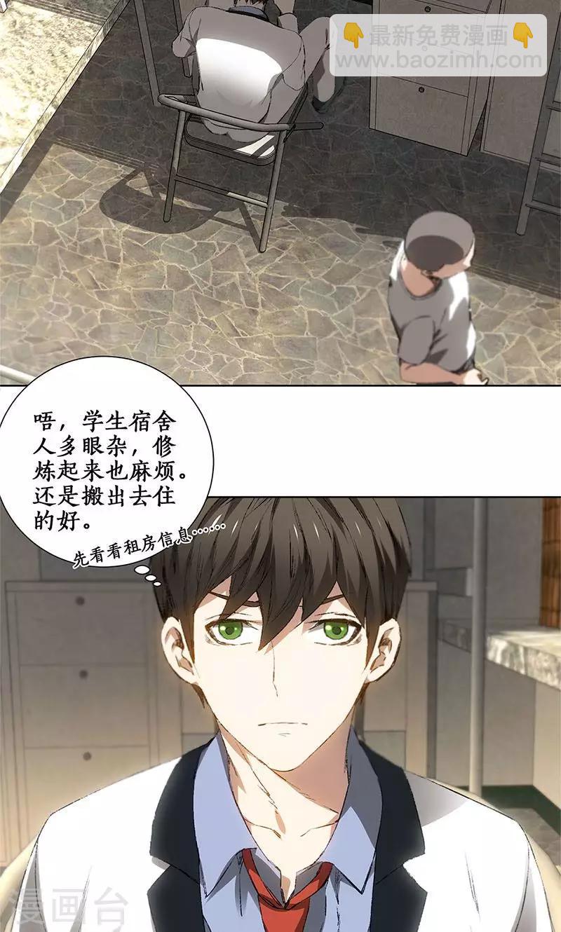 第18话 租房-第19话