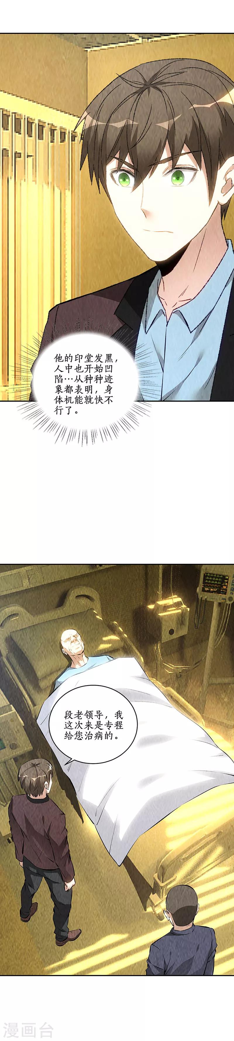 第177话 病危-第181话