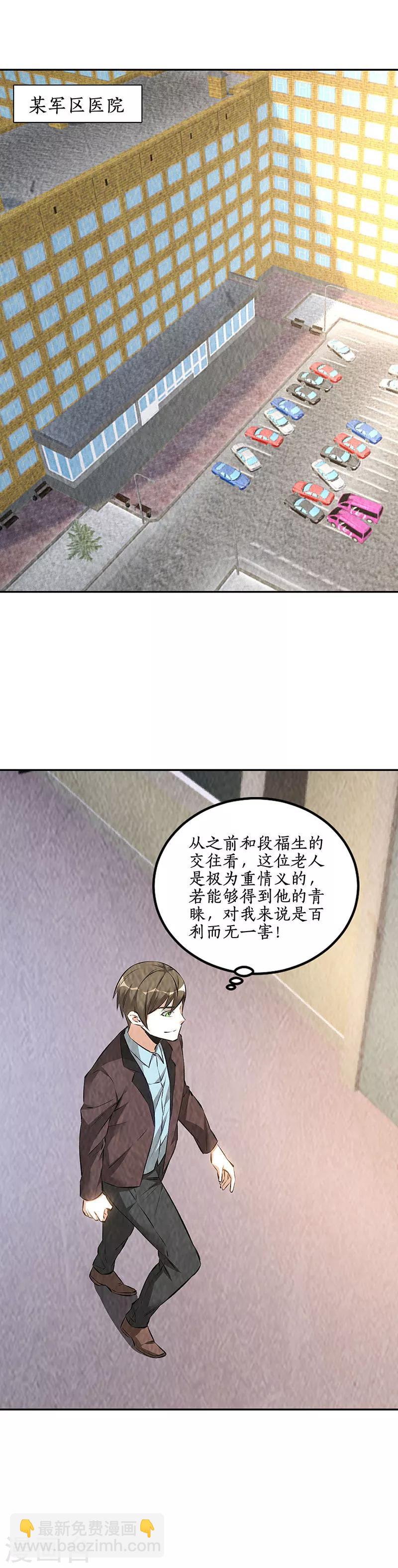 我本廢柴 - 第177話 病危 - 2