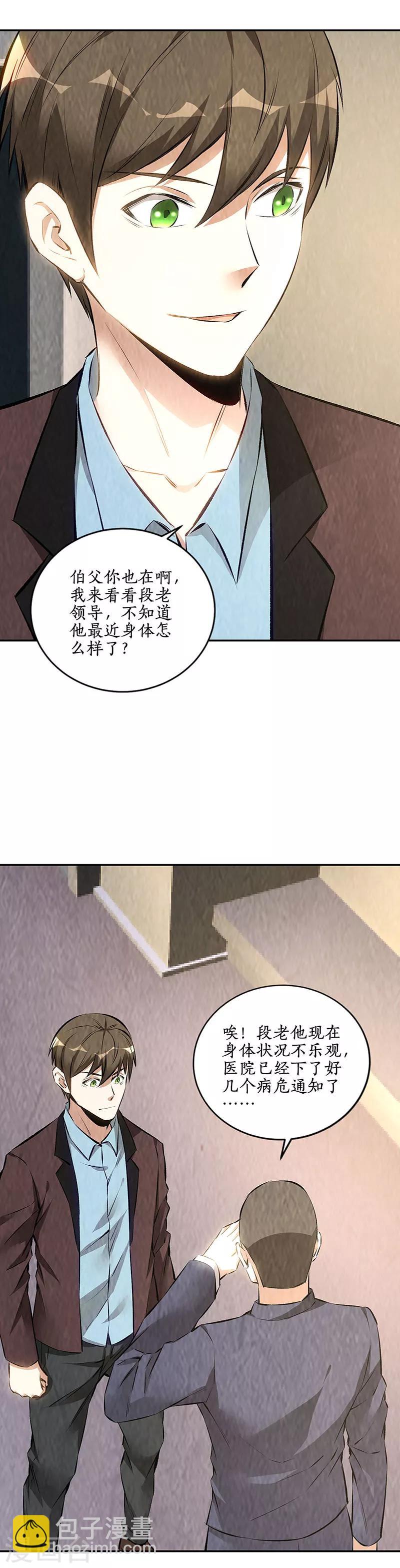 第177话 病危-第181话