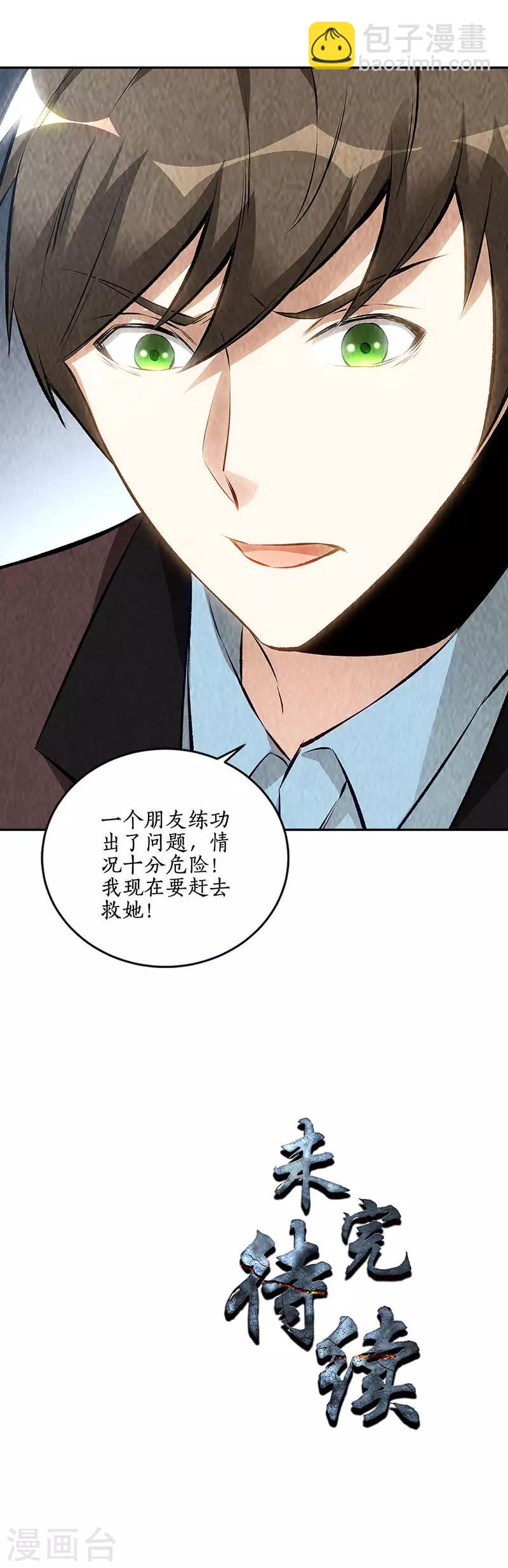 第179话 军刀-第183话