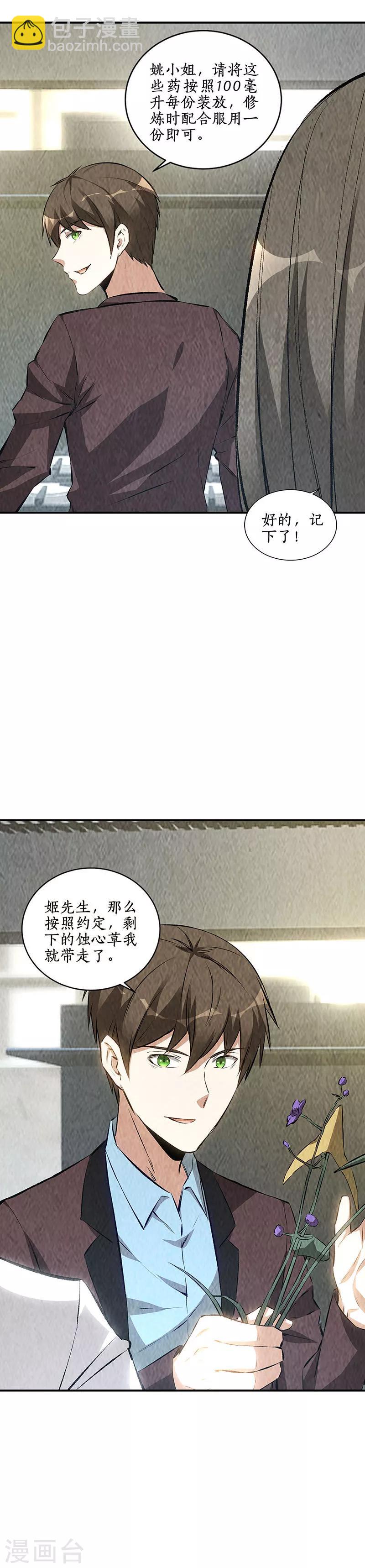 我本廢柴 - 第183話 製藥 - 2