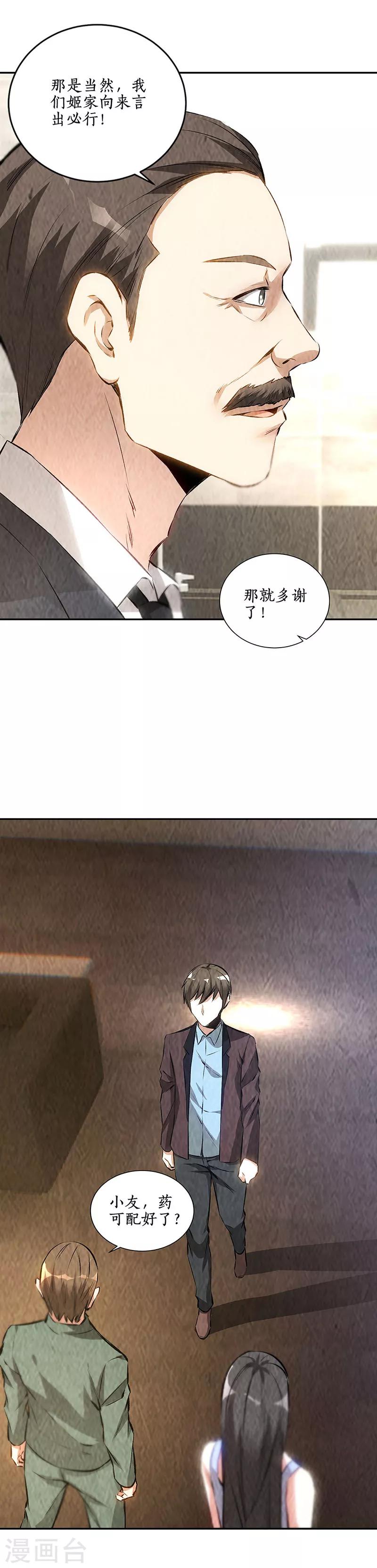 第183话 制药-第187话