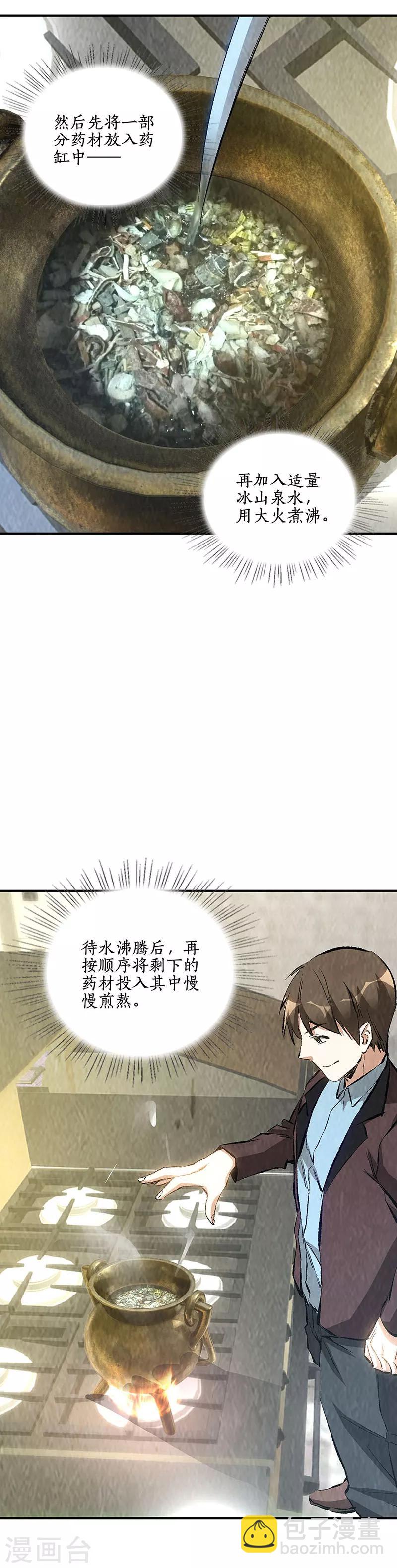 第183话 制药-第187话