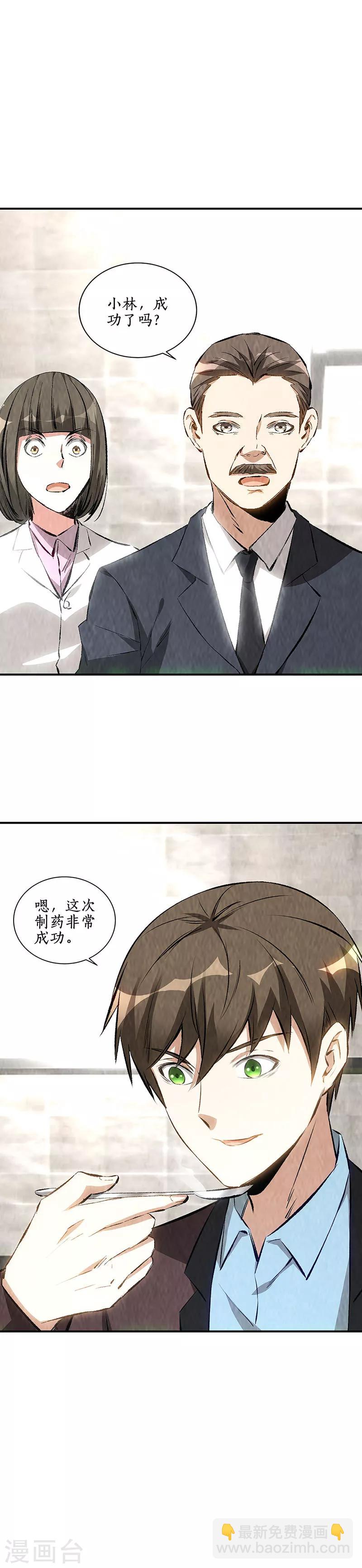 第183话 制药-第187话