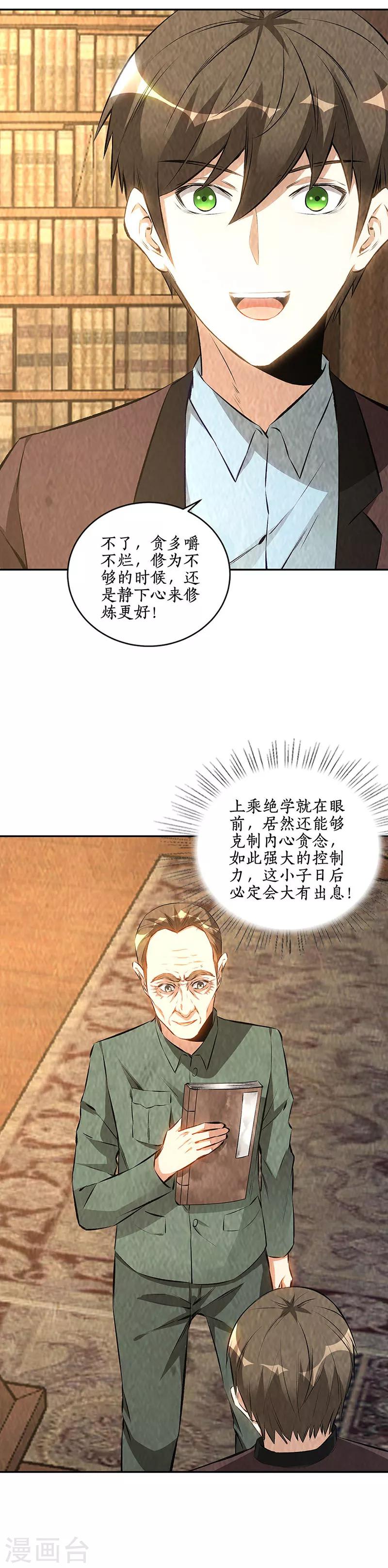 我本廢柴 - 第185話 斗轉星移 - 3