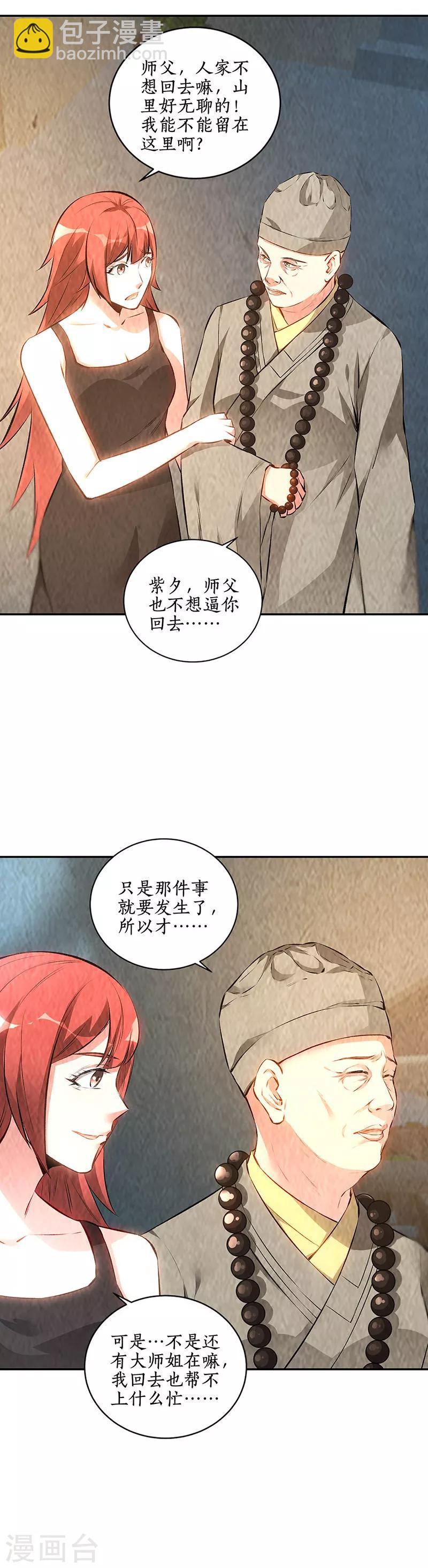 我本廢柴 - 第185話 斗轉星移 - 2