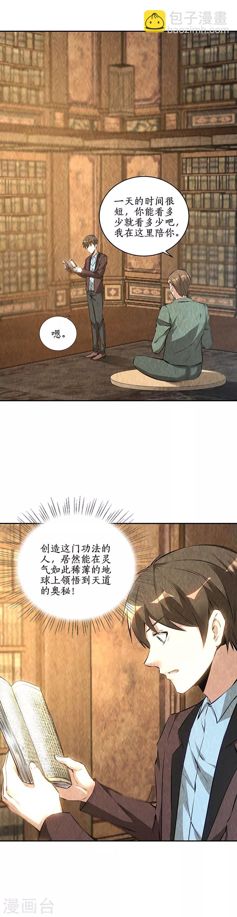 我本廢柴 - 第185話 斗轉星移 - 2