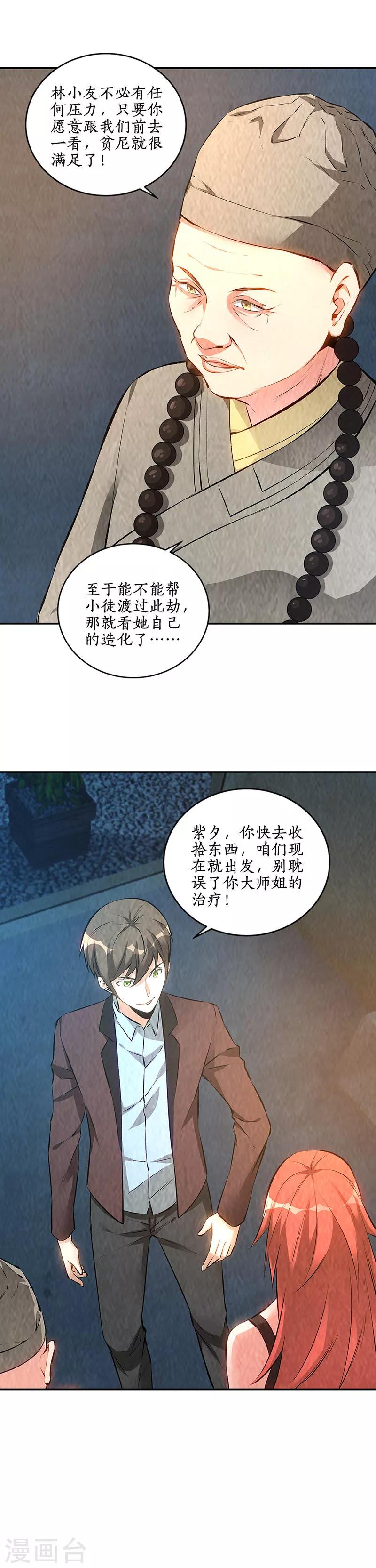 我本廢柴 - 第186話 青禾大師 - 2