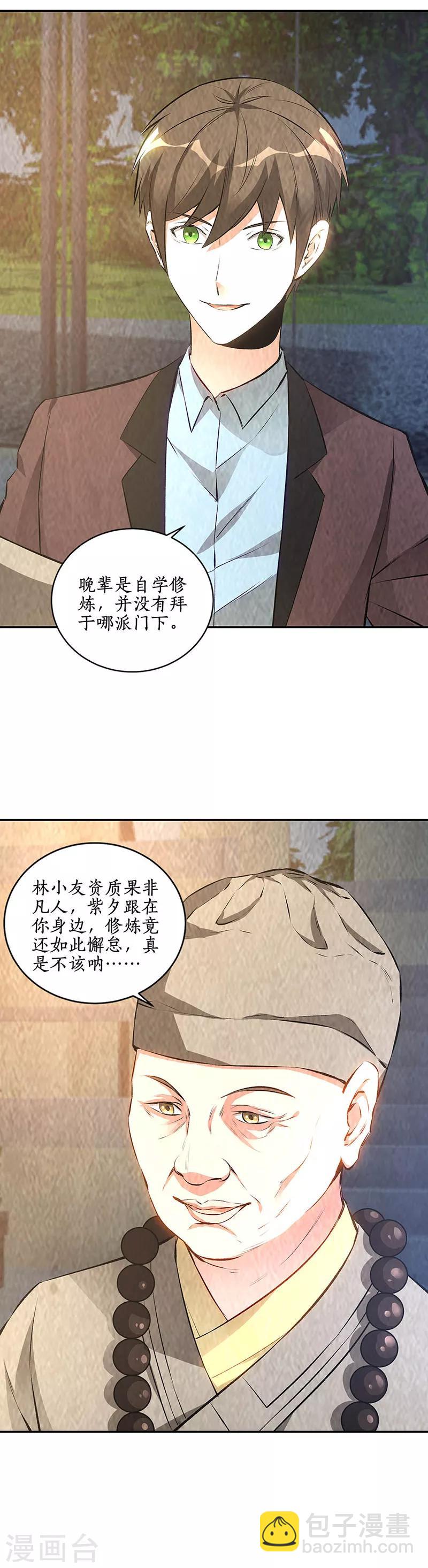 我本廢柴 - 第186話 青禾大師 - 2