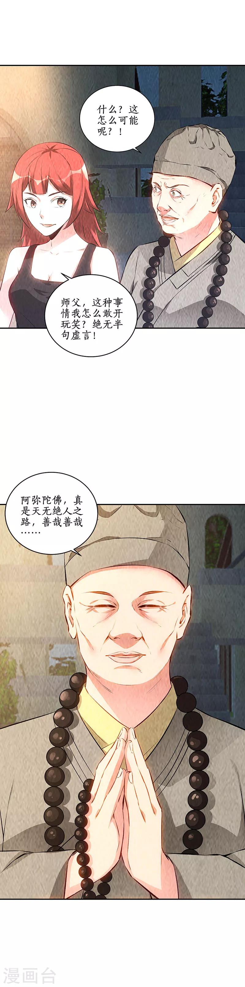 我本廢柴 - 第186話 青禾大師 - 2