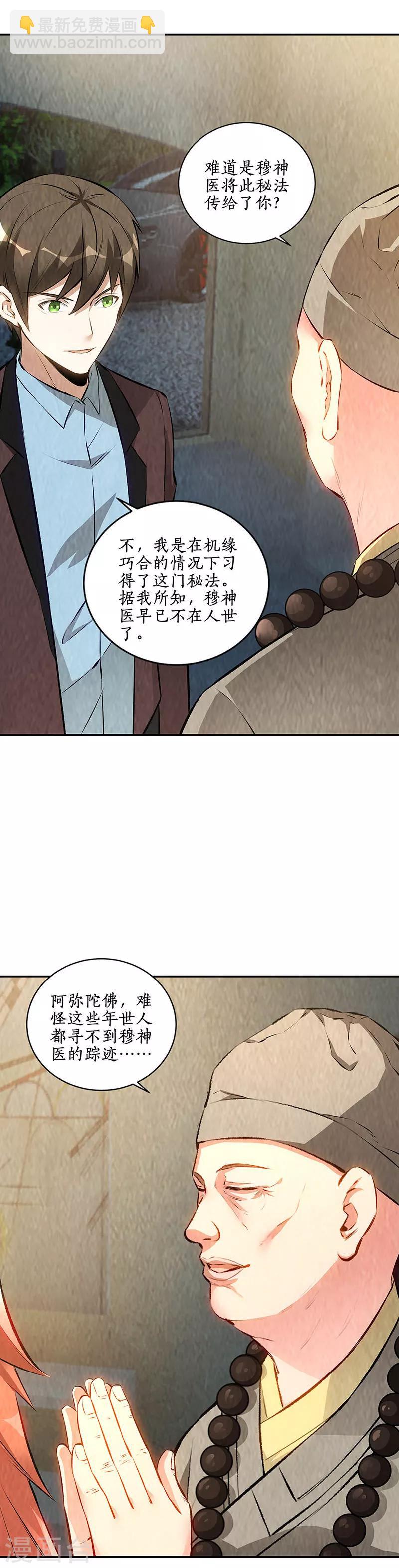 我本廢柴 - 第186話 青禾大師 - 1