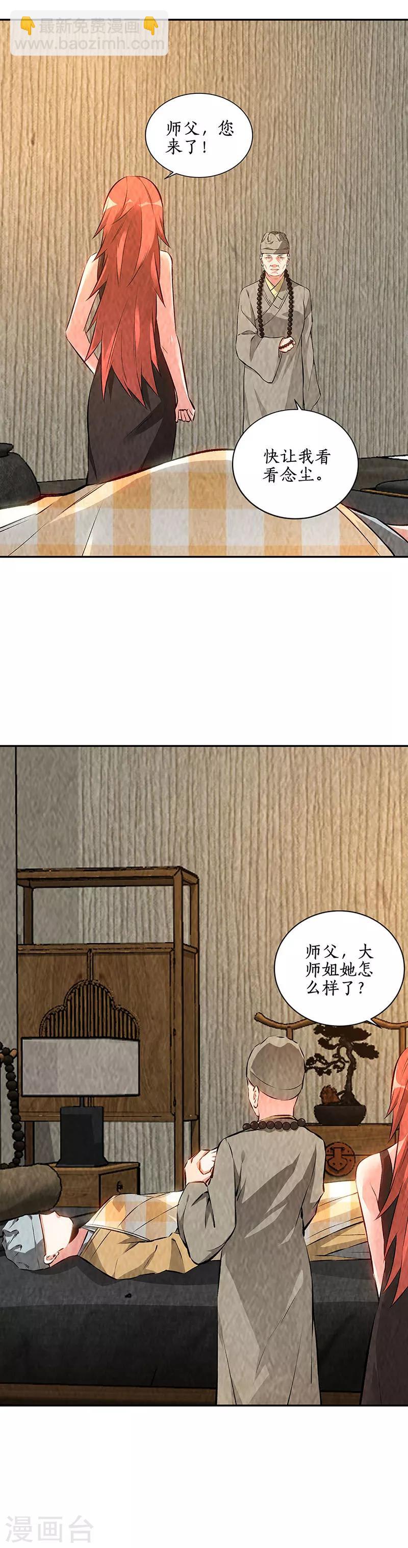 我本廢柴 - 第190話 化繭成蝶 - 2