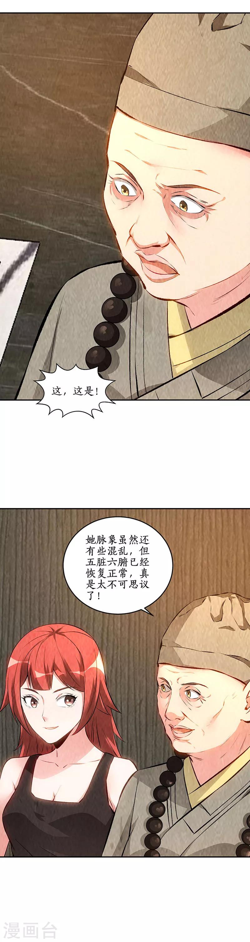 我本廢柴 - 第190話 化繭成蝶 - 3