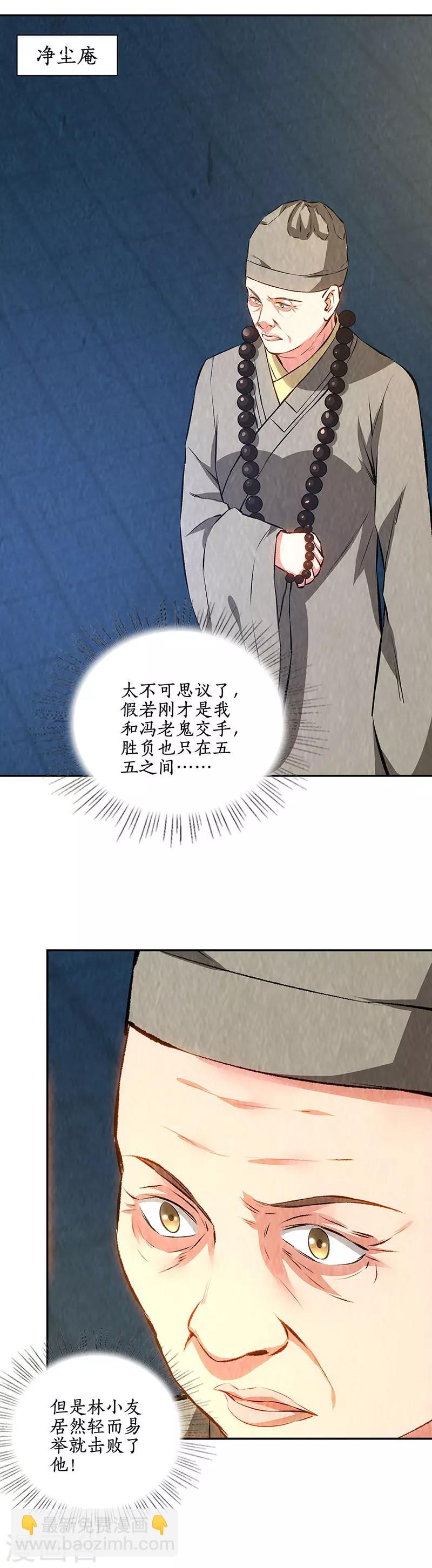 第194话 逃为上策-第199话