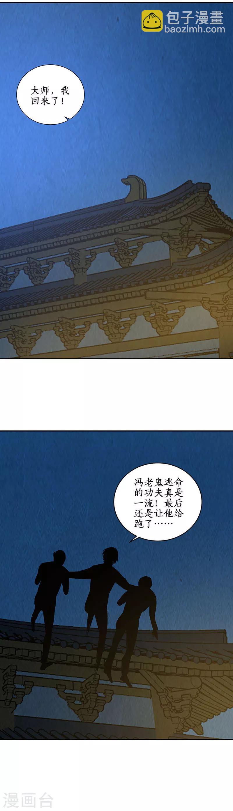 我本廢柴 - 第194話 逃爲上策 - 4