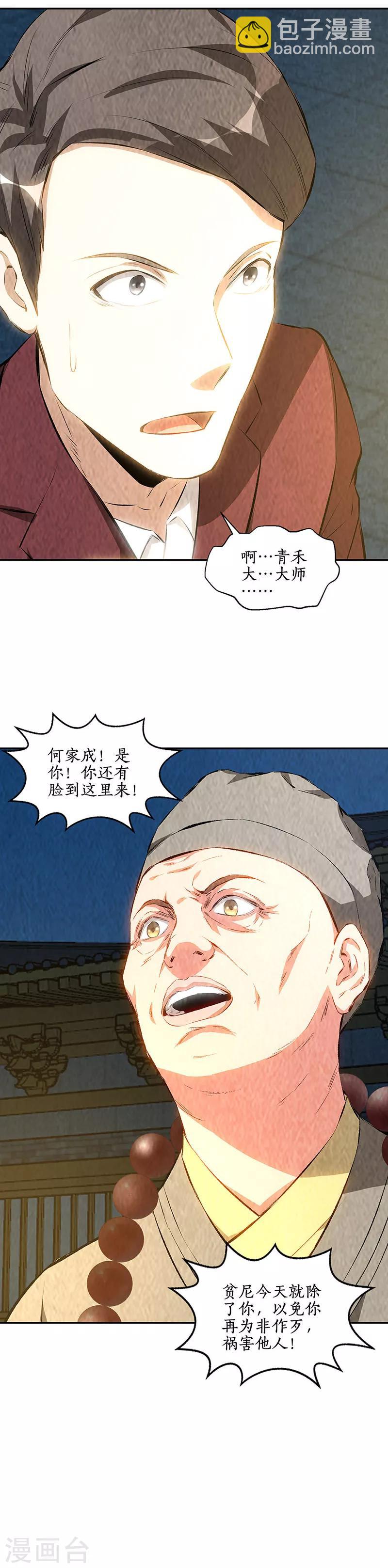 第194话 逃为上策-第199话