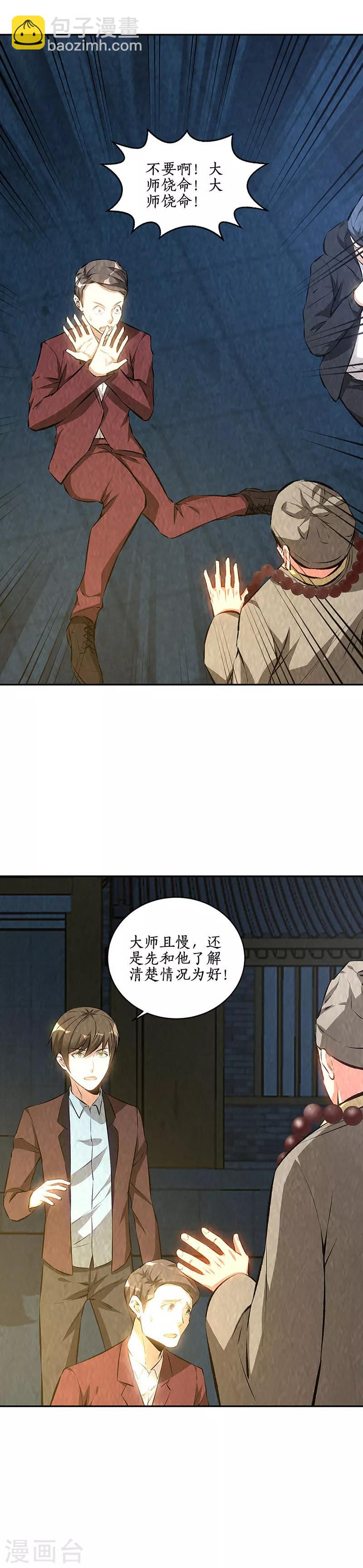 第194话 逃为上策-第199话