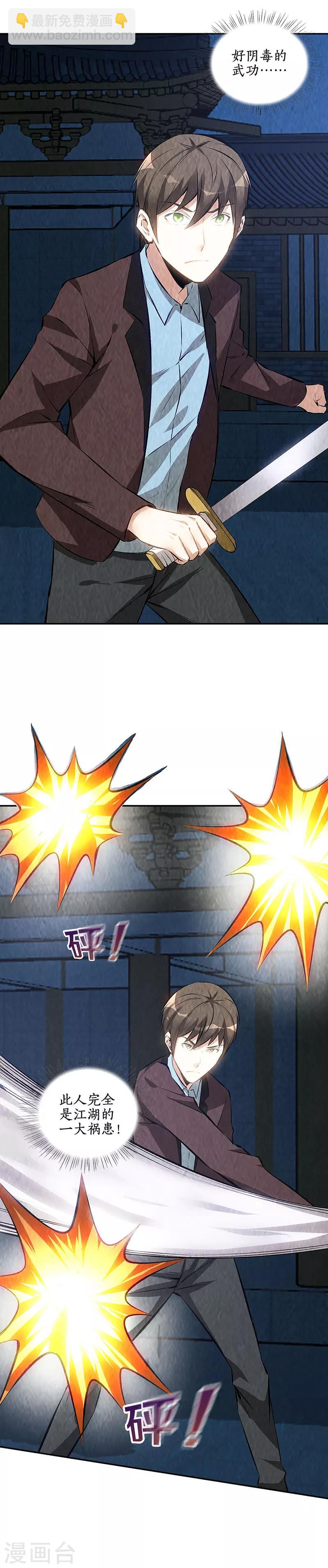 第194话 逃为上策-第199话