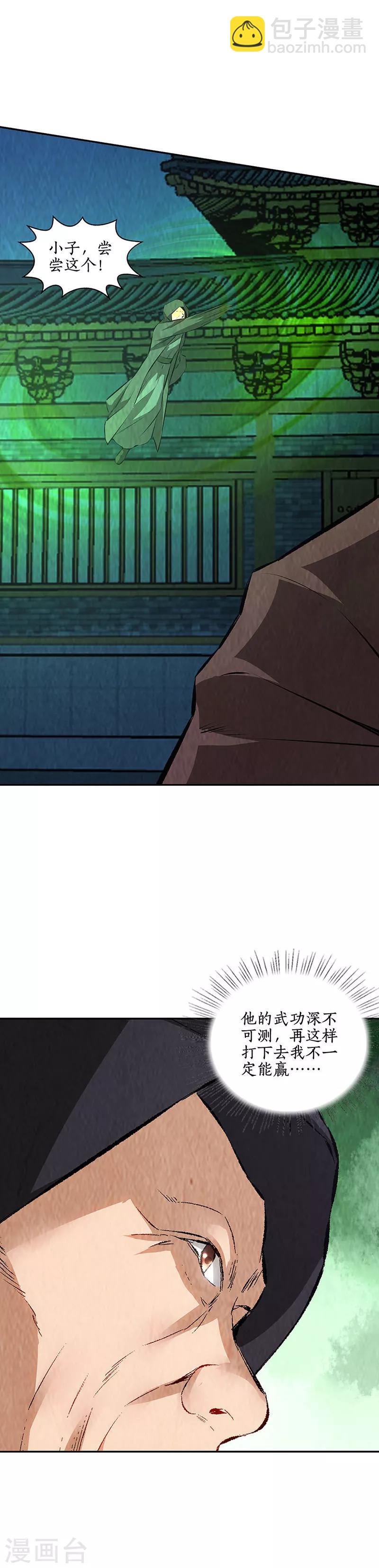 第194话 逃为上策-第199话