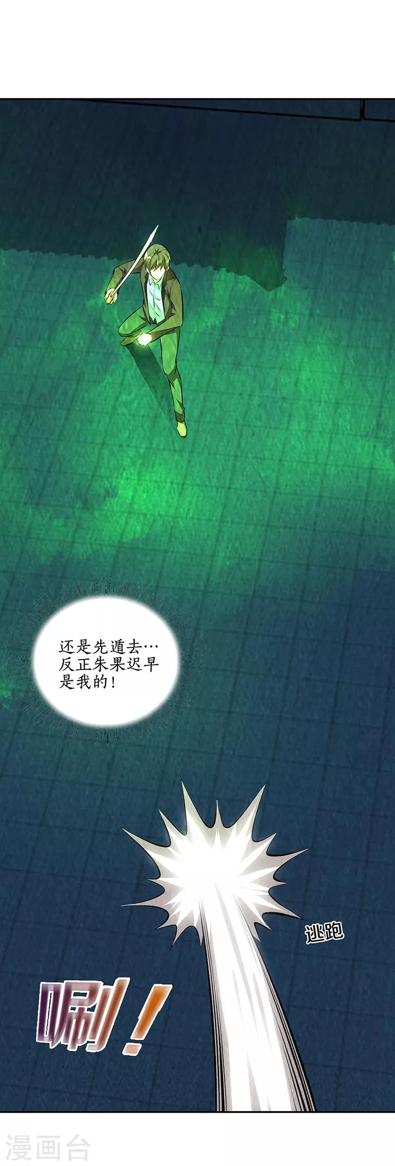 第194话 逃为上策-第199话