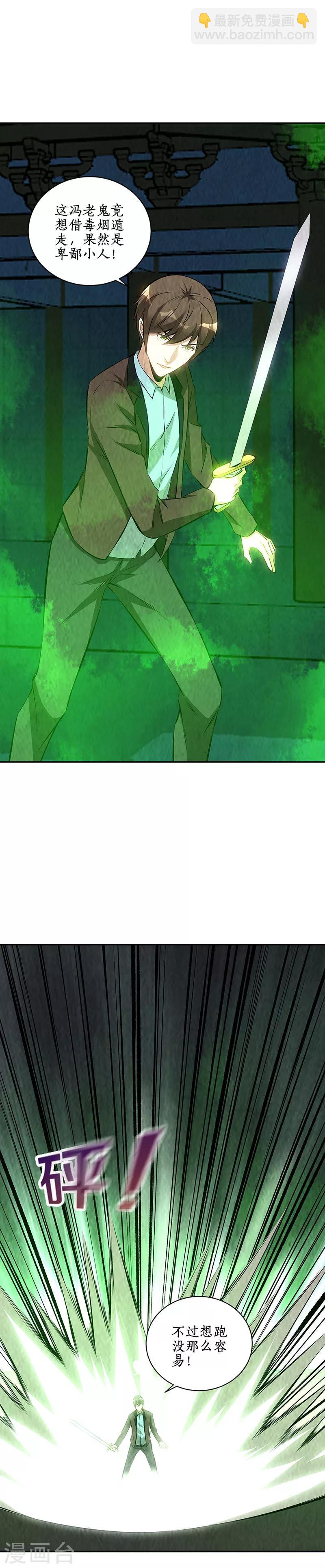 第194话 逃为上策-第199话