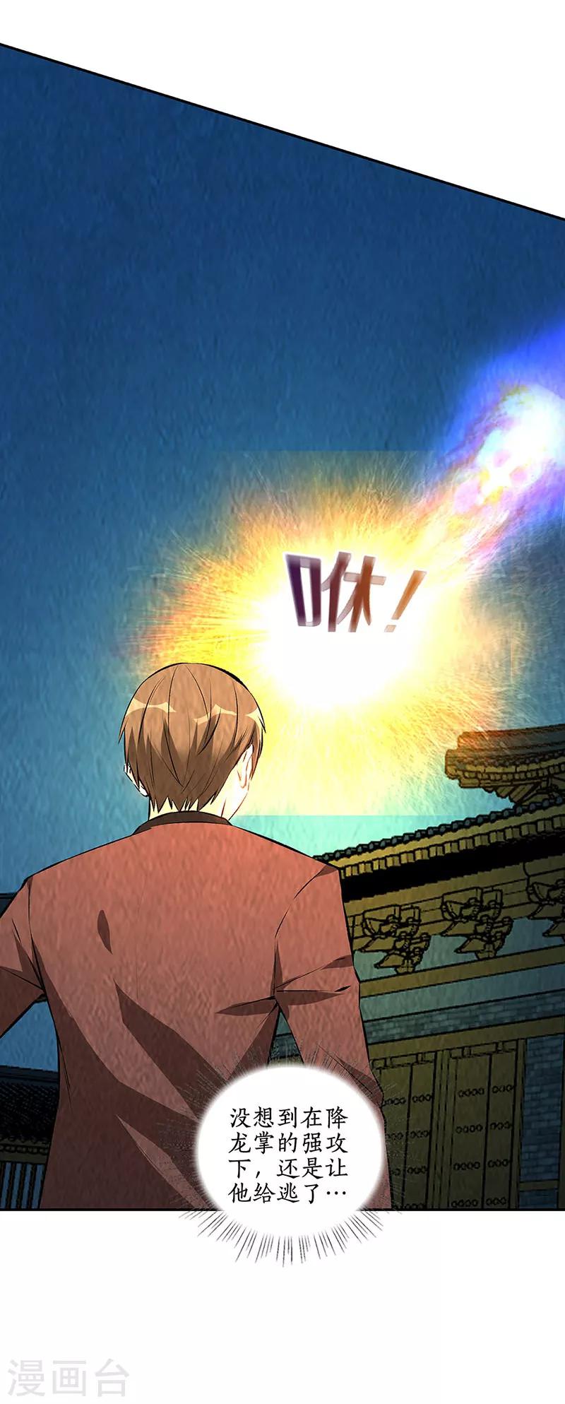 第194话 逃为上策-第199话