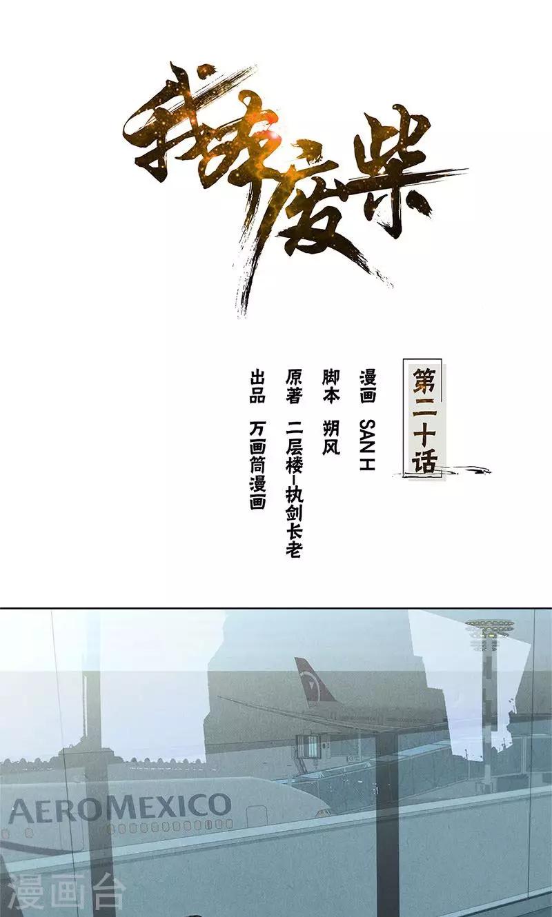 第20话 骆冰云登场-第21话