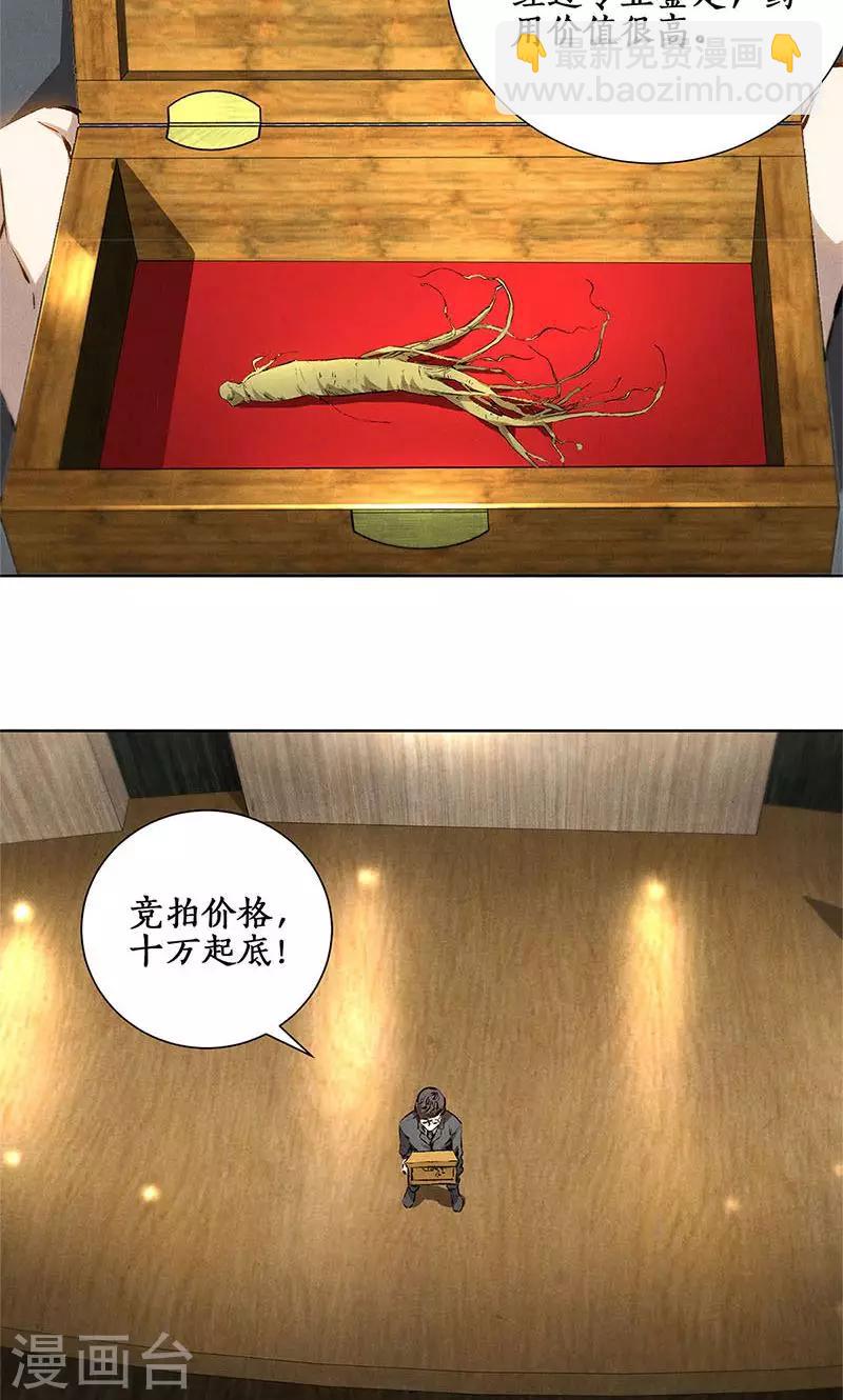 第20话 骆冰云登场-第21话