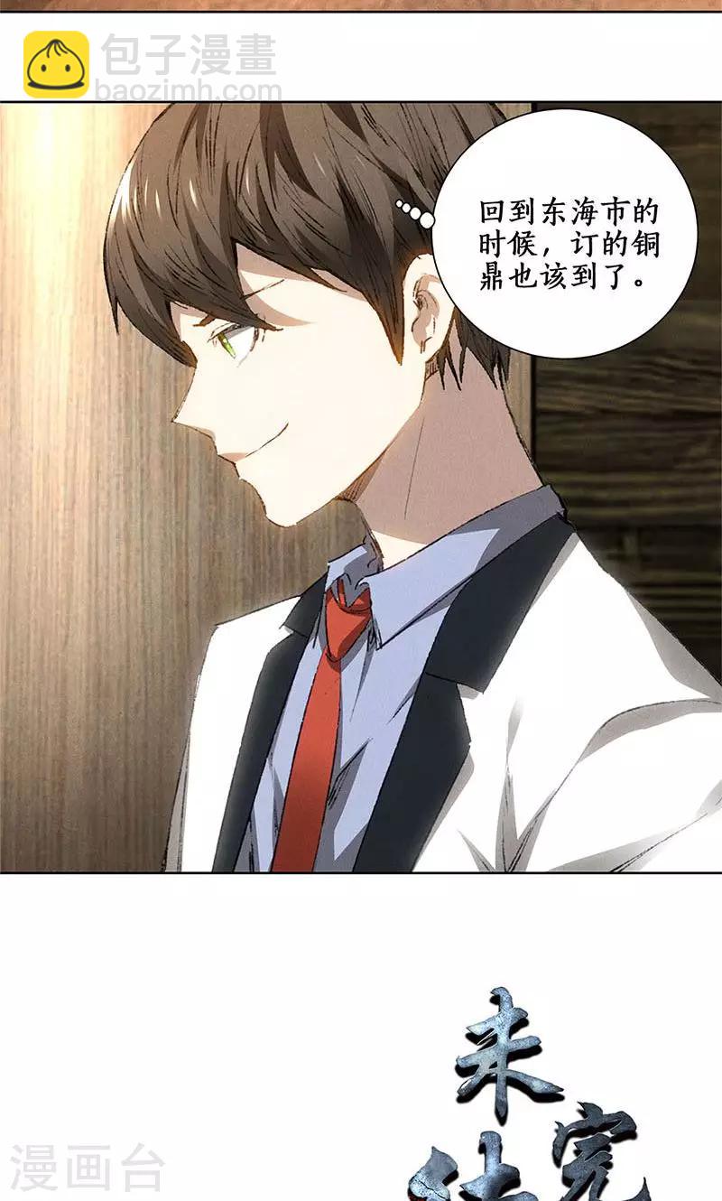 第20话 骆冰云登场-第21话