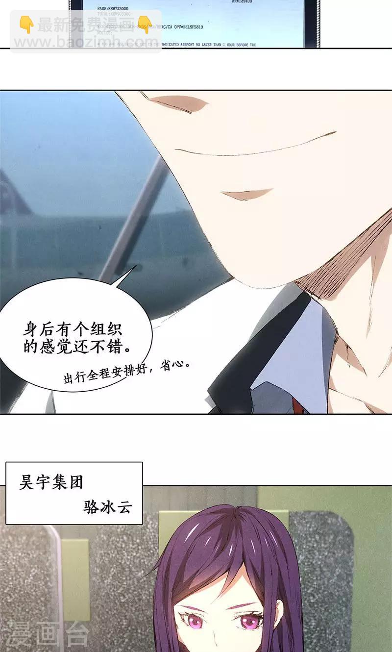 第20话 骆冰云登场-第21话