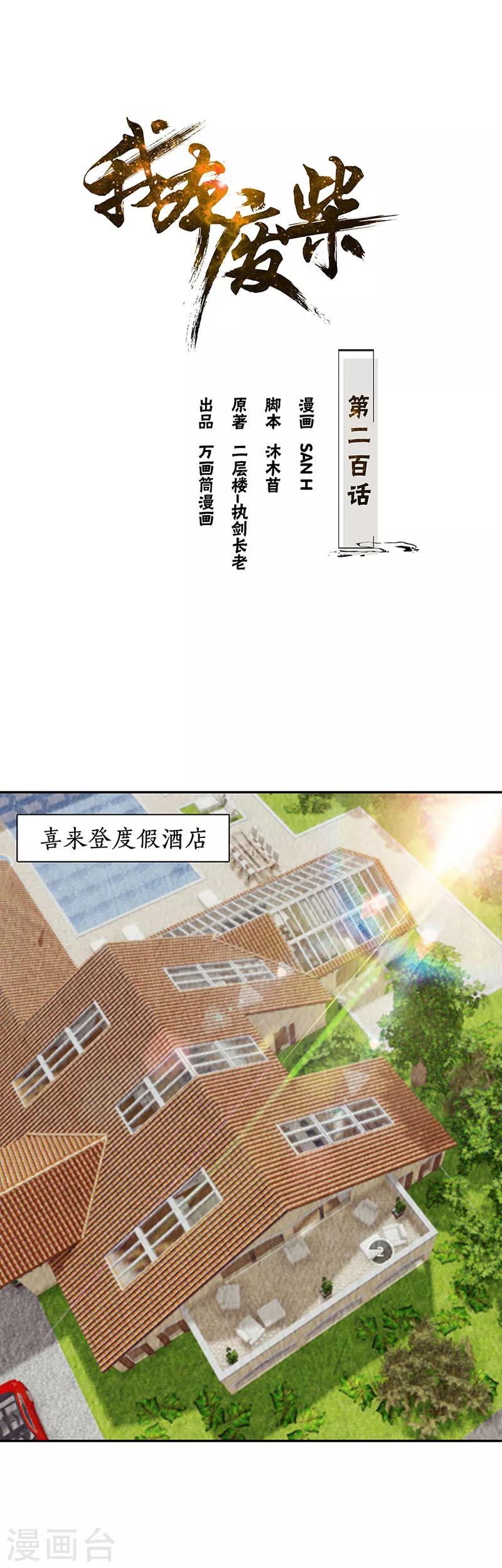 第200话 寒梅飞雪-第205话