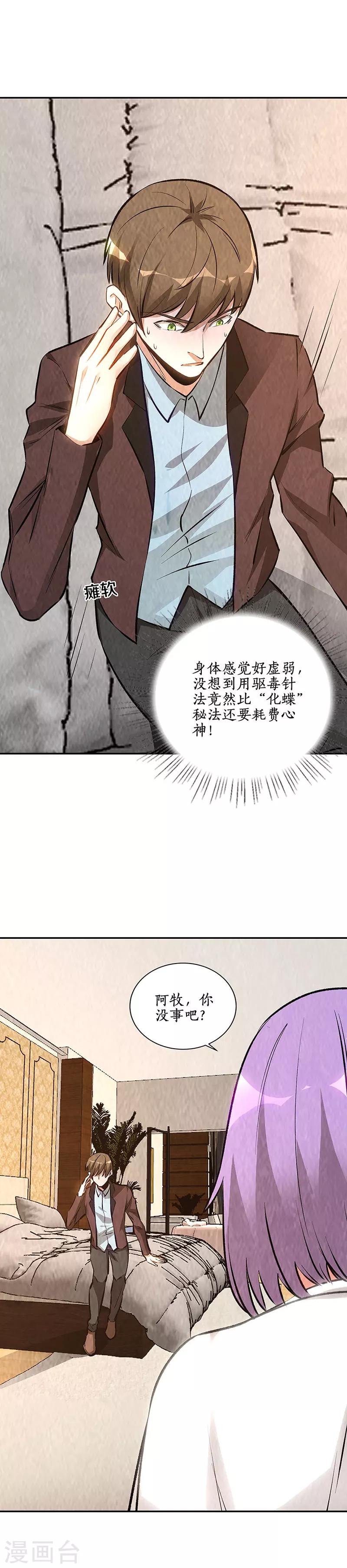 第200话 寒梅飞雪-第205话