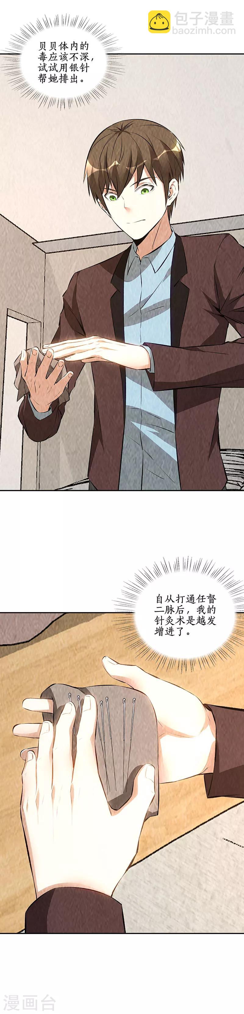 第200话 寒梅飞雪-第205话