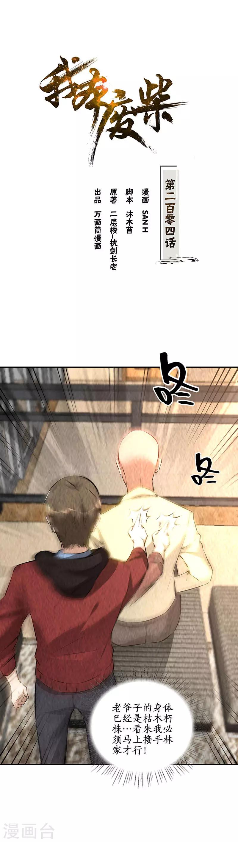 第204话 惩治刁奴-第209话