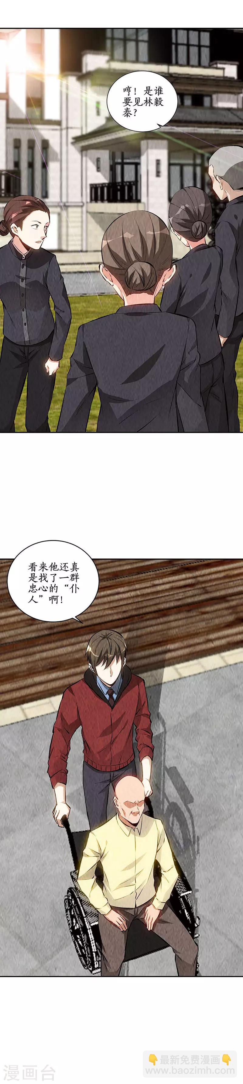 第204话 惩治刁奴-第209话