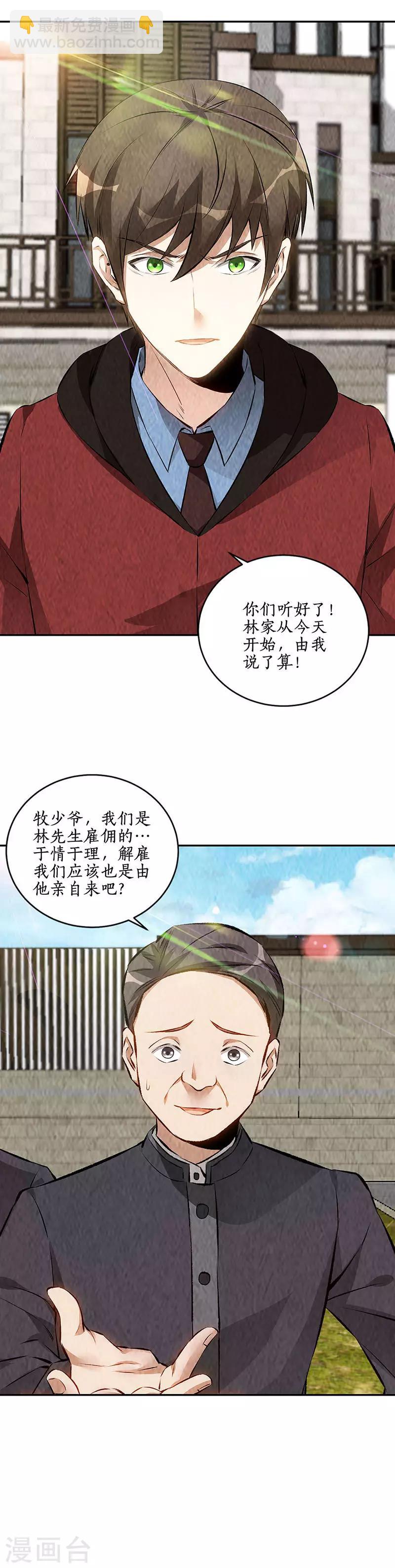 第204话 惩治刁奴-第209话