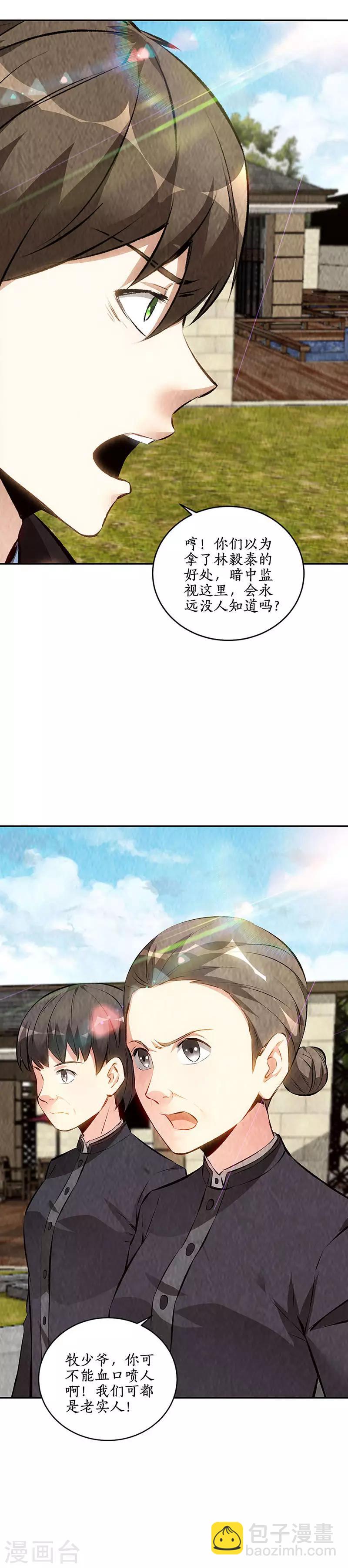 第204话 惩治刁奴-第209话