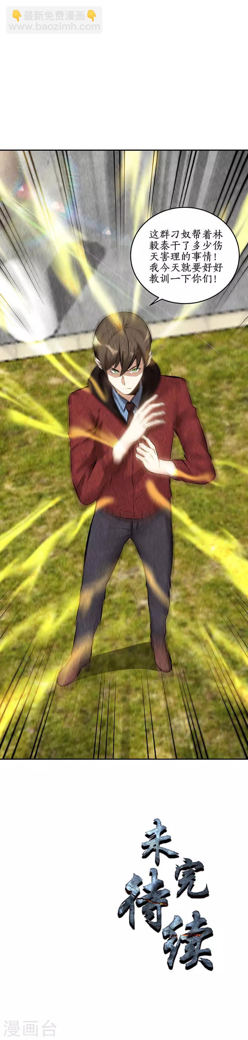 第204话 惩治刁奴-第209话