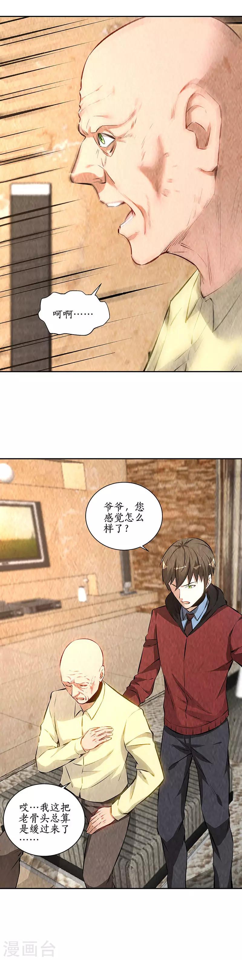 第204话 惩治刁奴-第209话