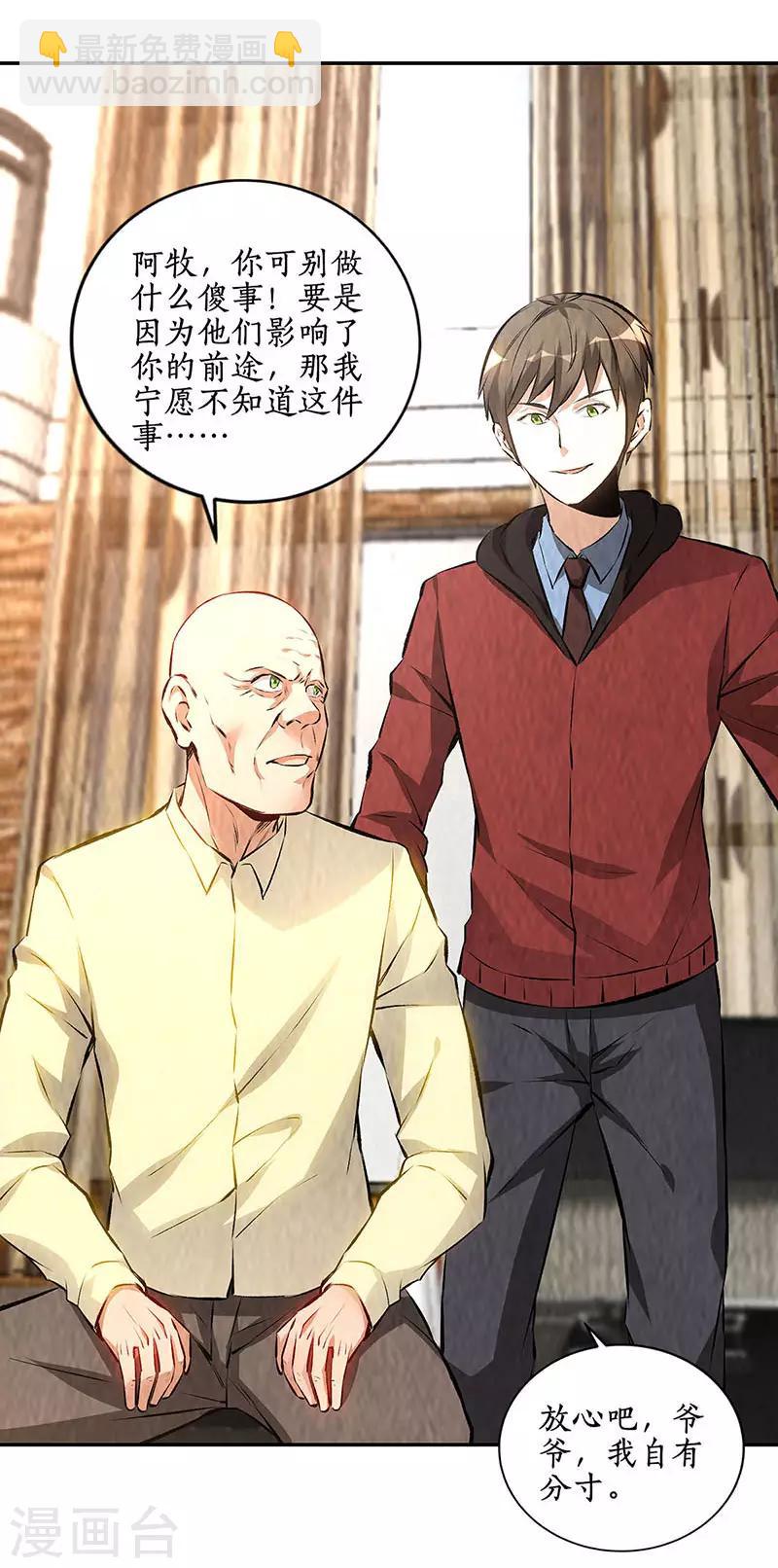 第204话 惩治刁奴-第209话