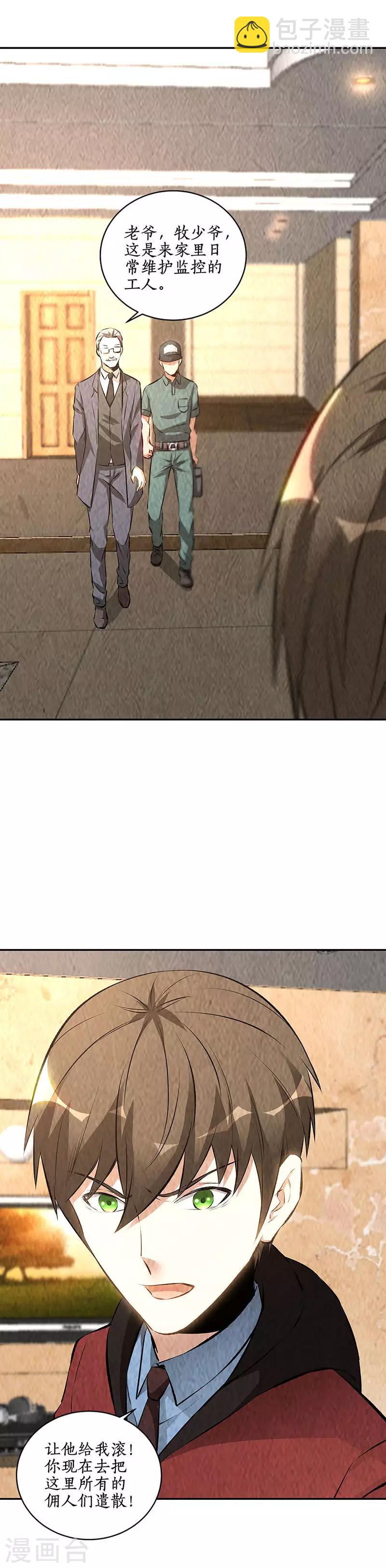 第204话 惩治刁奴-第209话