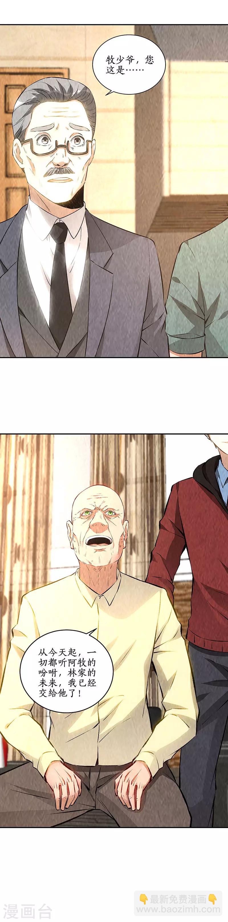 第204话 惩治刁奴-第209话