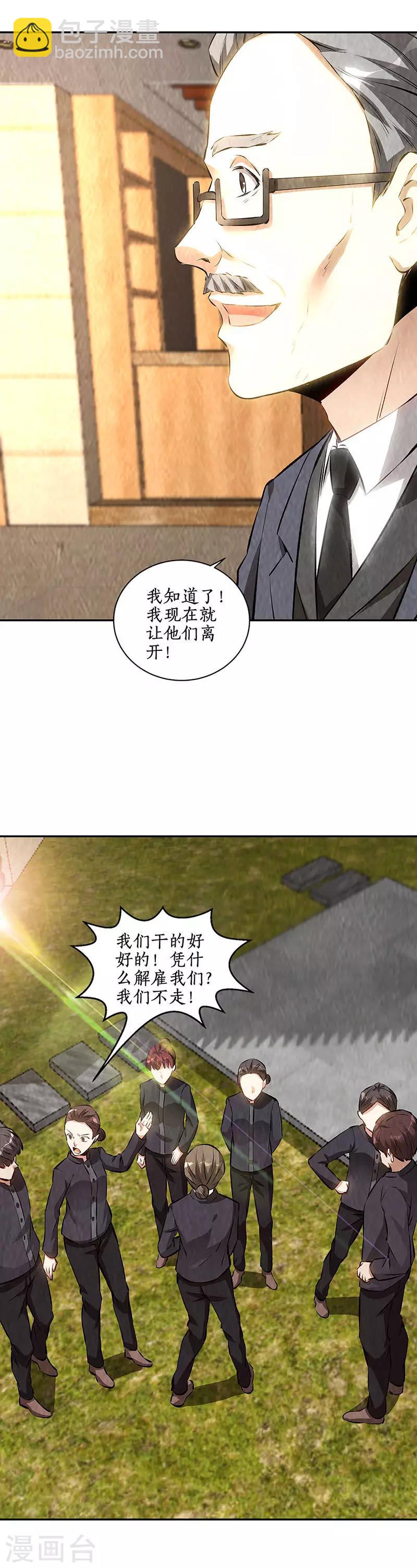 第204话 惩治刁奴-第209话