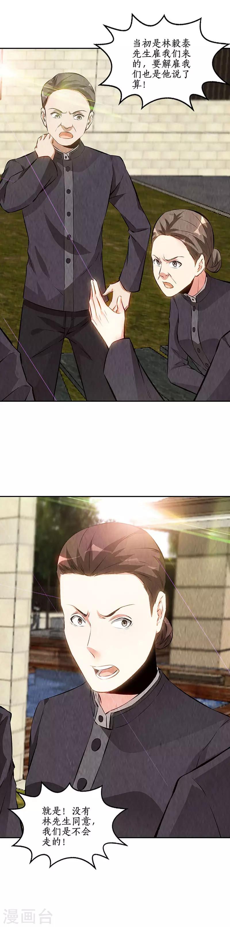 第204话 惩治刁奴-第209话