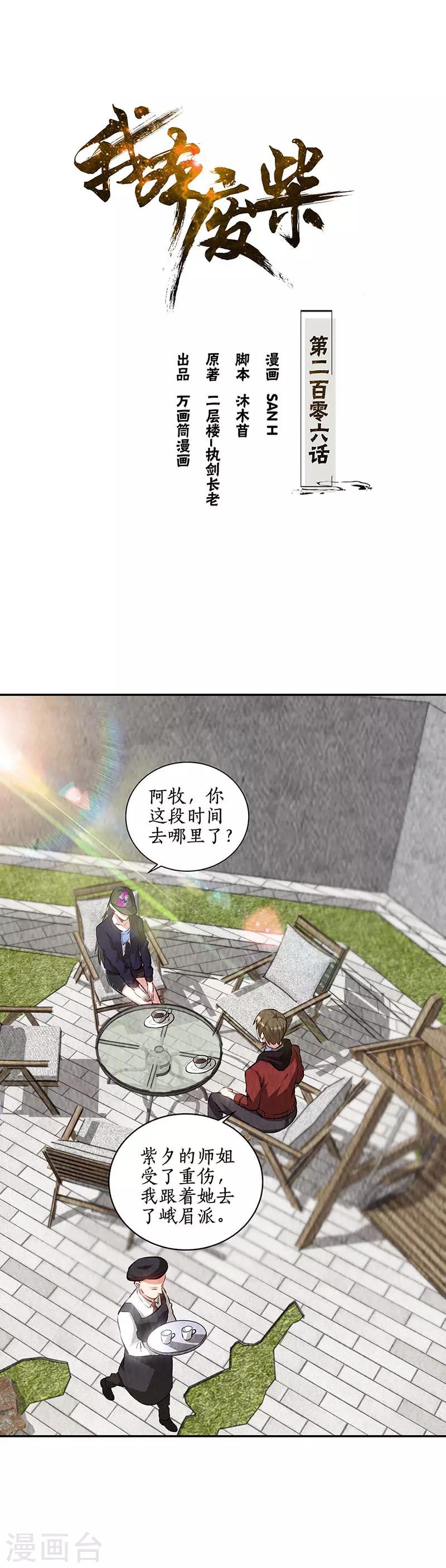 第206话 千武世家-第211话