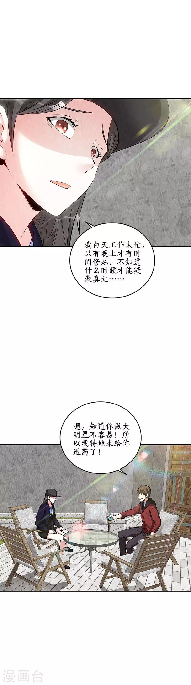 第206话 千武世家-第211话