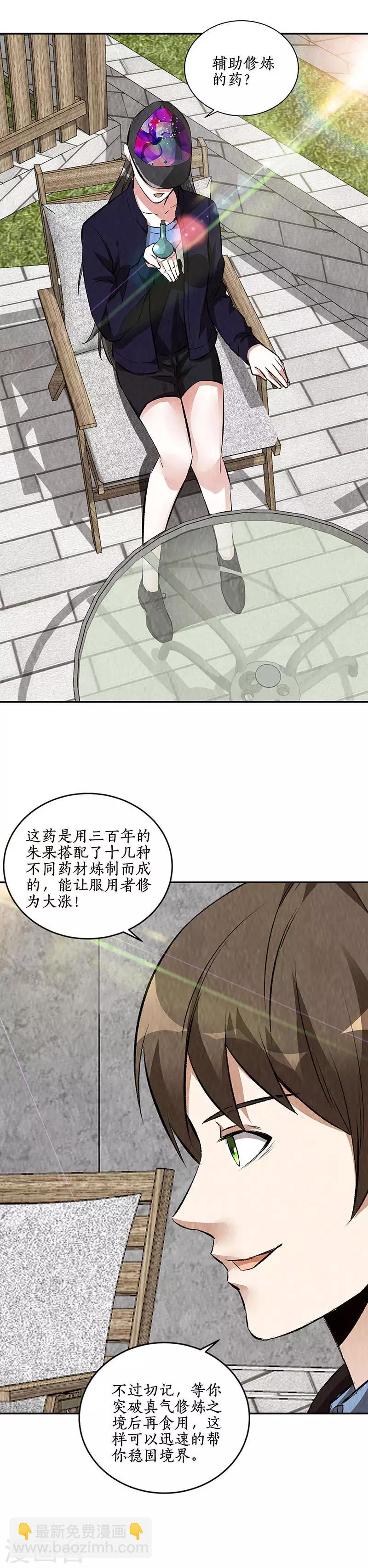 第206话 千武世家-第211话